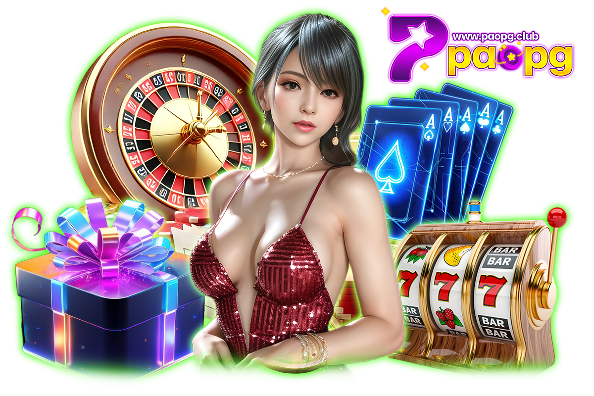 paopg แจกเครดิตฟรี